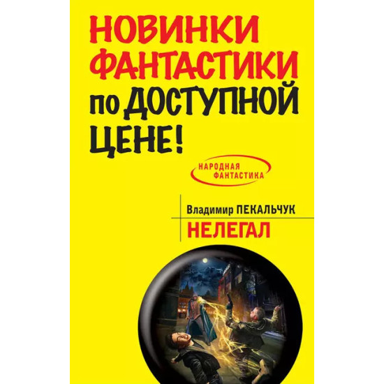 Нелегал Нелегал