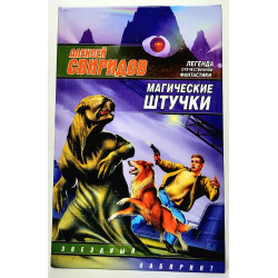 МАГИЧЕСКИ ШТУКИ