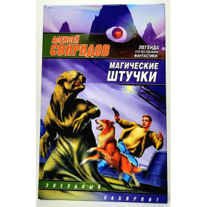 МАГИЧЕСКИ ШТУКИ