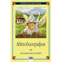 Автобиография Автобиография