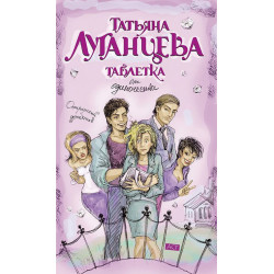 Таблетка от одиночества