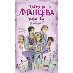 Таблетка от одиночества