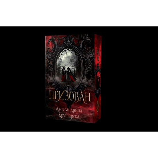 Призован Призован