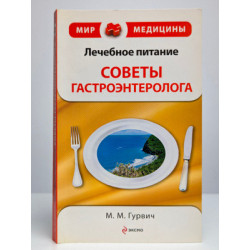 Лечебное питание: советы гастроэнтеролога