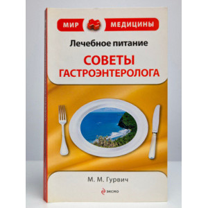 Лечебное питание: советы гастроэнтеролога