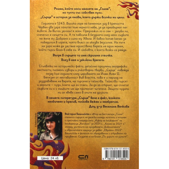Сърце - меки корици Сърце - меки корици