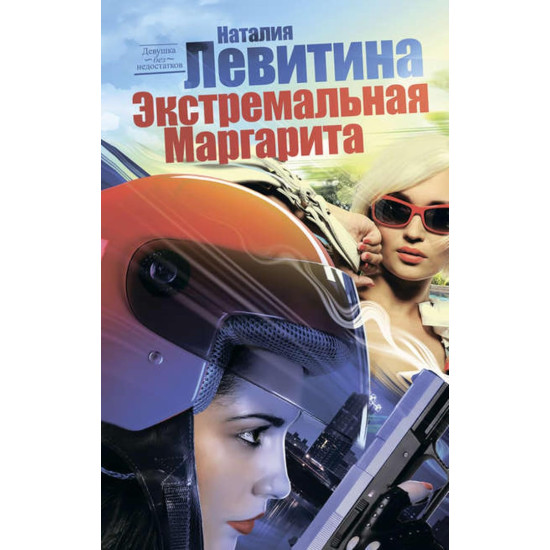 Экстремальная Маргарит Экстремальная Маргарит