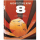 Architecture Now! Vol. 8