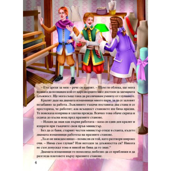 Светът на приказките: Приказна съкровищница