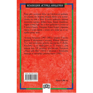 Мили мой Мио