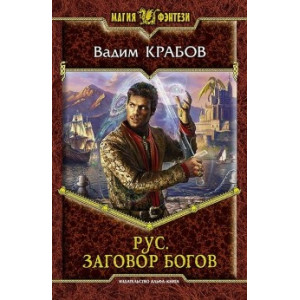 Наследник двух миров