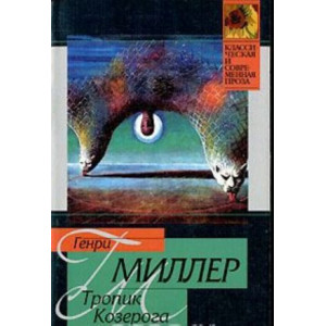 Тропик Козерога