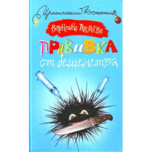 Прививка от бешенства