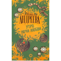 Утро ночи любви 