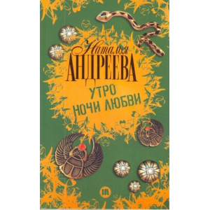 Утро ночи любви 