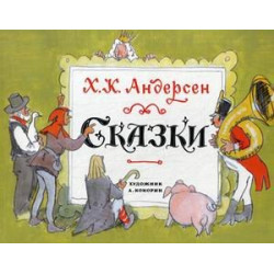 Сказки Сказки