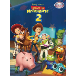 Чародейства: Играта на играчките 2 Чародейства: Играта на играчките 2