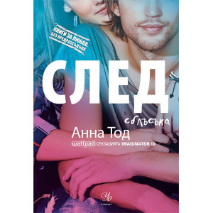 След сблъсъка - книга 2