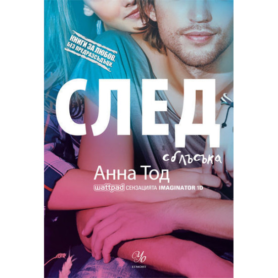 След сблъсъка - книга 2 След сблъсъка - книга 2