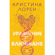 Уравнение за влюбване