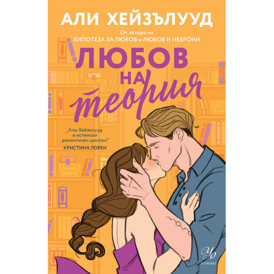 Любов на теория Любов на теория
