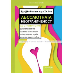 Абсолютната неограниченост