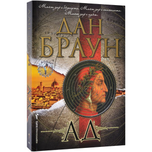 Ад - книга 4