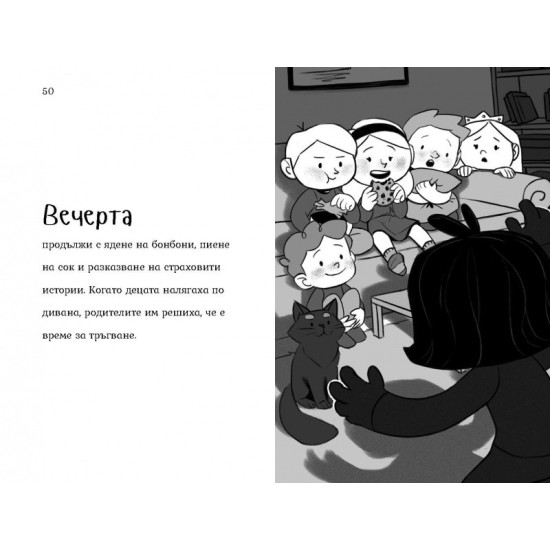 Агата: Малко смелост | Александра Георгиева