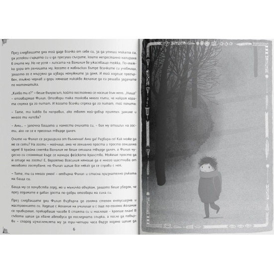 Агент Ванилия в мисия „Горска ягода“ - книга 3 | Катя Антонова