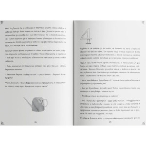 Агент Ванилия в мисия „Горска ягода“ - книга 3