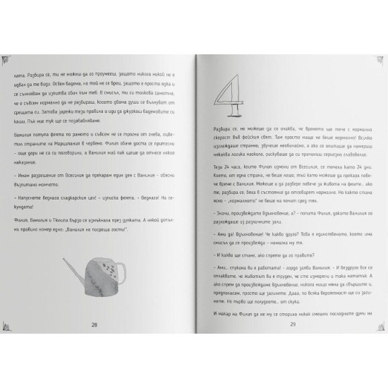 Агент Ванилия в мисия „Горска ягода“ - книга 3 | Катя Антонова