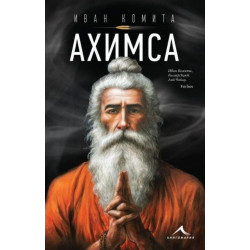 Ахимса