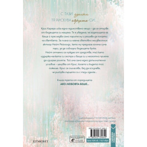 Ако любовта си имаше цена - книга 3