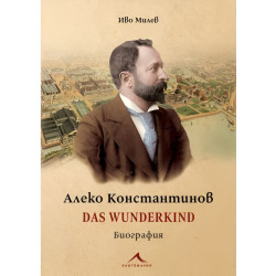 Алеко Константинов - Das Wunderkind - Биография
