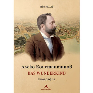 Алеко Константинов - Das Wunderkind - Биография