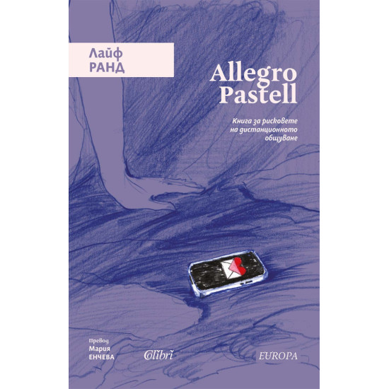 Allegro Pastell | Лейф Ранд