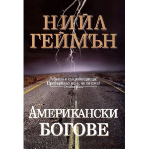 Американски богове