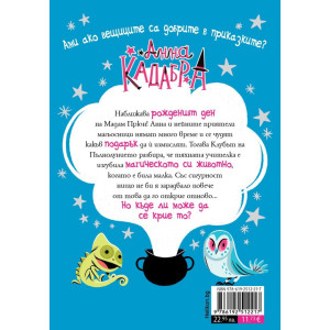 Анна Кадабра: Островът на домашните любимци - книга 5