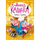 Анна Кадабра: Паника в кухнята - книга 6 | Педро Маняс