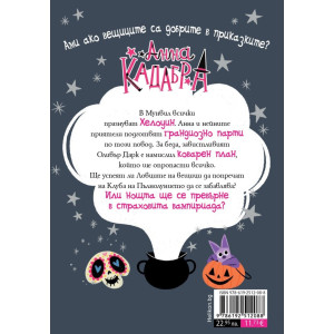 Анна Кадабра: Среднощно парти - книга 4