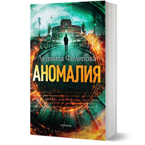 Аномалия
