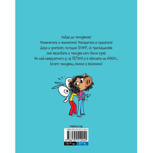 Ариол: Калинки балеринки - книга 10