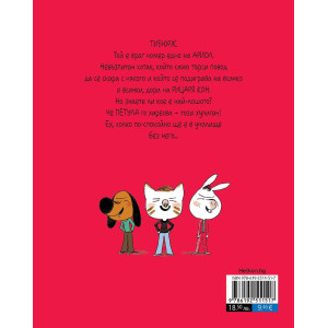 Ариол: Лошо коте - книга 6