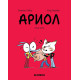 Ариол: Лошо коте - книга 6 | Еманюел Гибер