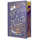 Асистентка на Злодея - книга 1 | Хана Никол Мерър
