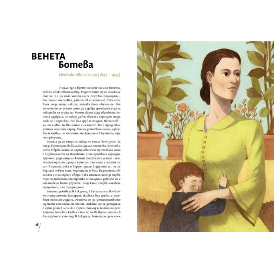 Аз съм българка. 40 истории, 40 портрета | Петя Александрова