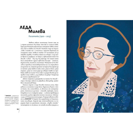 Аз съм българка. 40 истории, 40 портрета | Петя Александрова