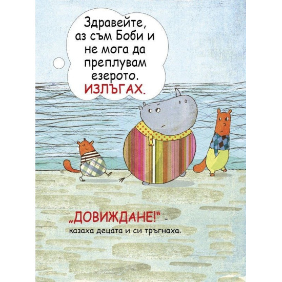 Аз се уча да чета: Много обичам да лъжа! | Клевър Бук