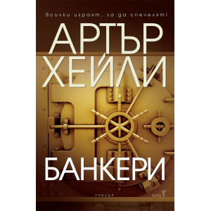 Банкери