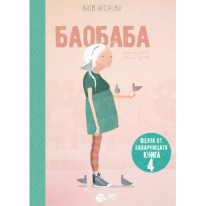 Баобаба - книга 4